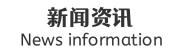 欧博管理系统罗索西丝新闻资讯