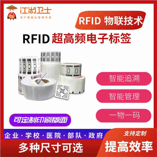 欧博管理系统罗索西丝-RFID纸质标签