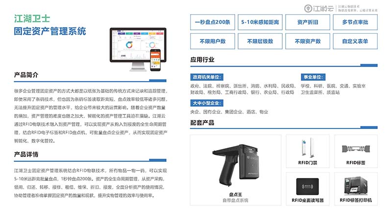 协和医院固定资产管理